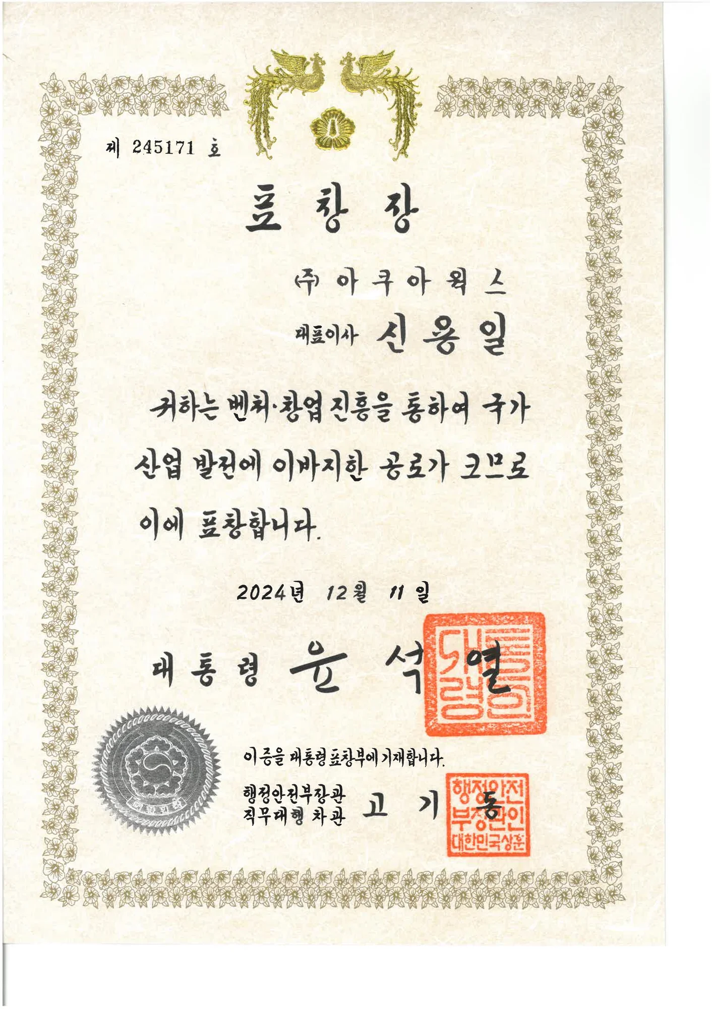 대구경북 혁신벤처기업상